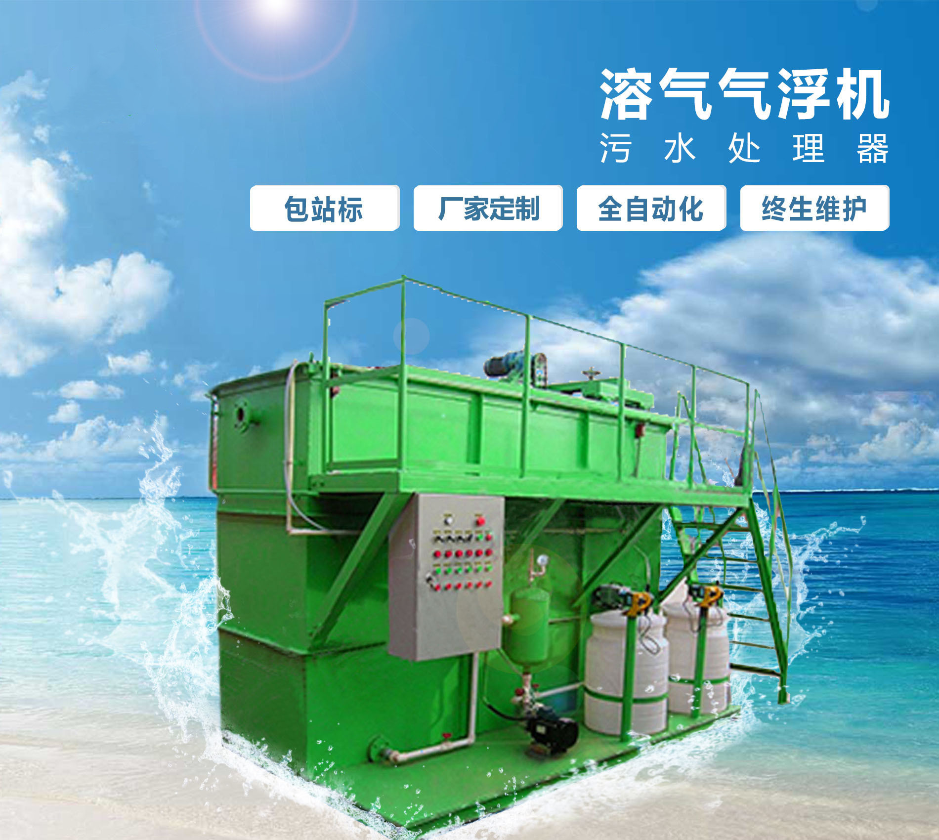 土默特右溶气气浮机